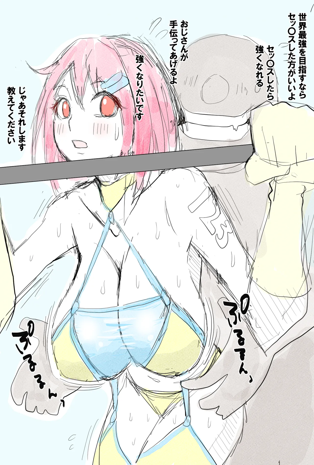 世界最強を目指す女の子 - page2