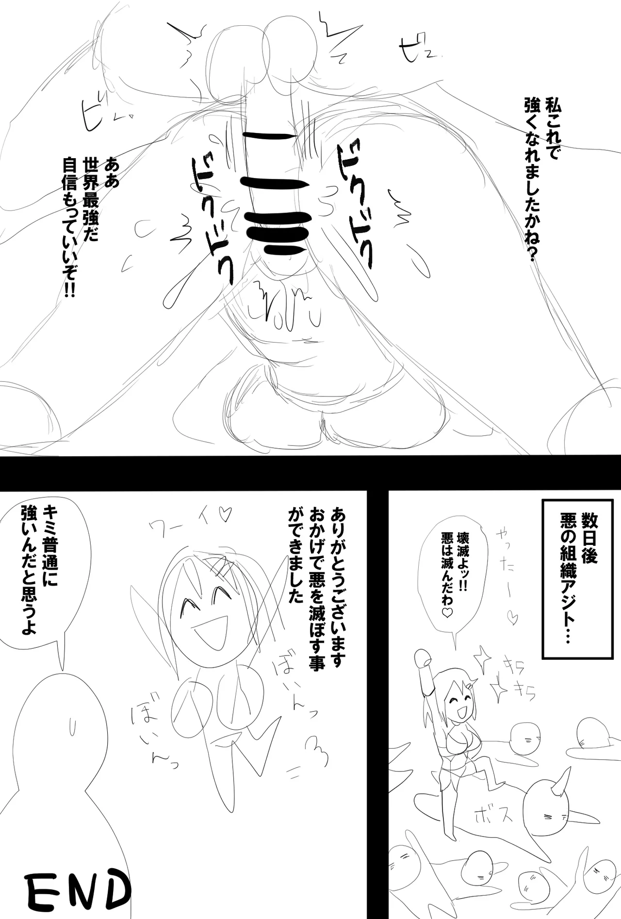 世界最強を目指す女の子 - page21