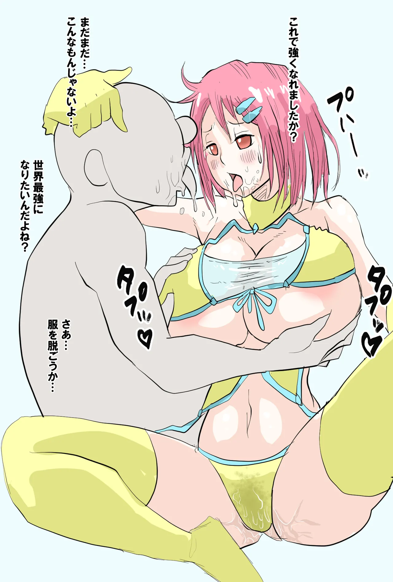 世界最強を目指す女の子 - page7