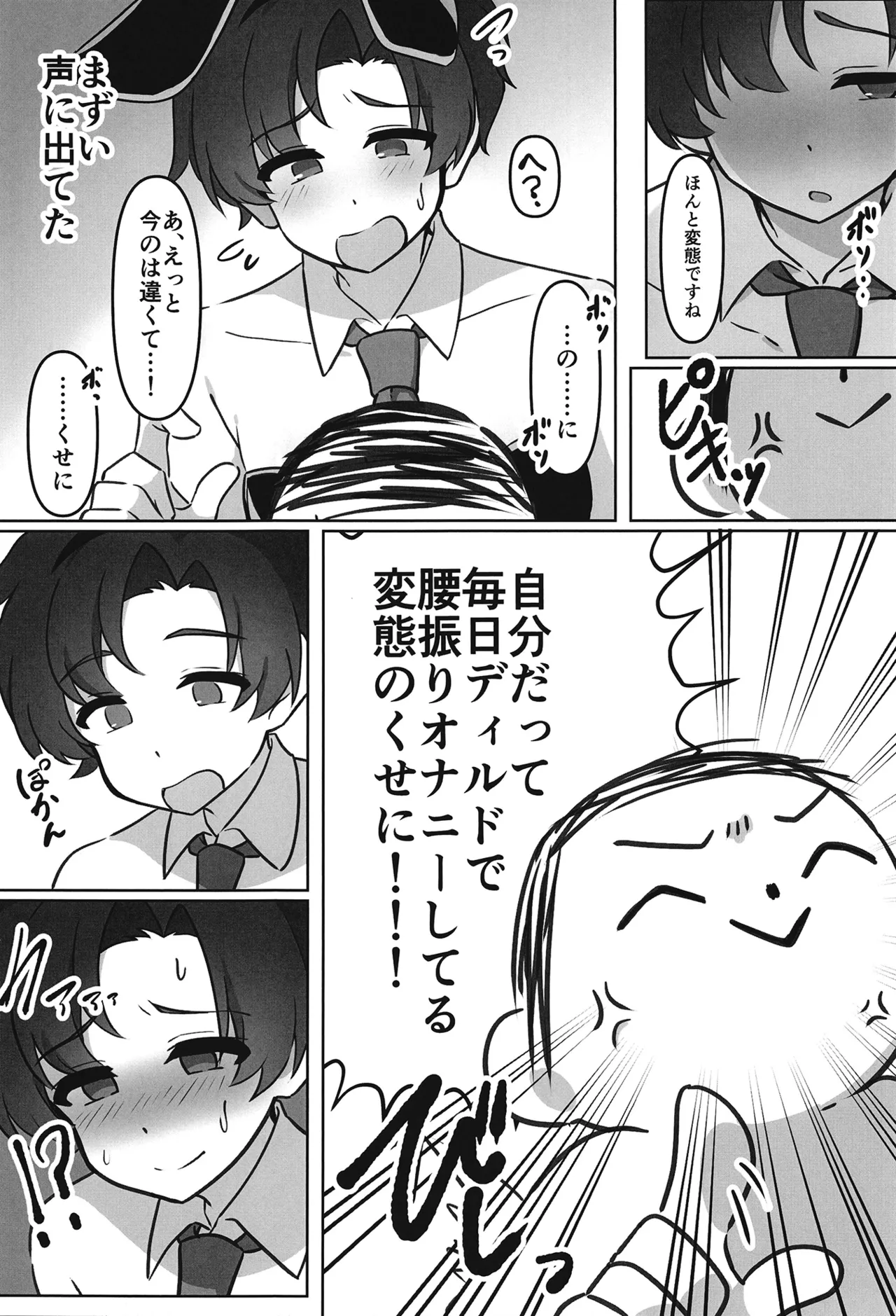 先生と先生がコスプレえっちする本 - page15