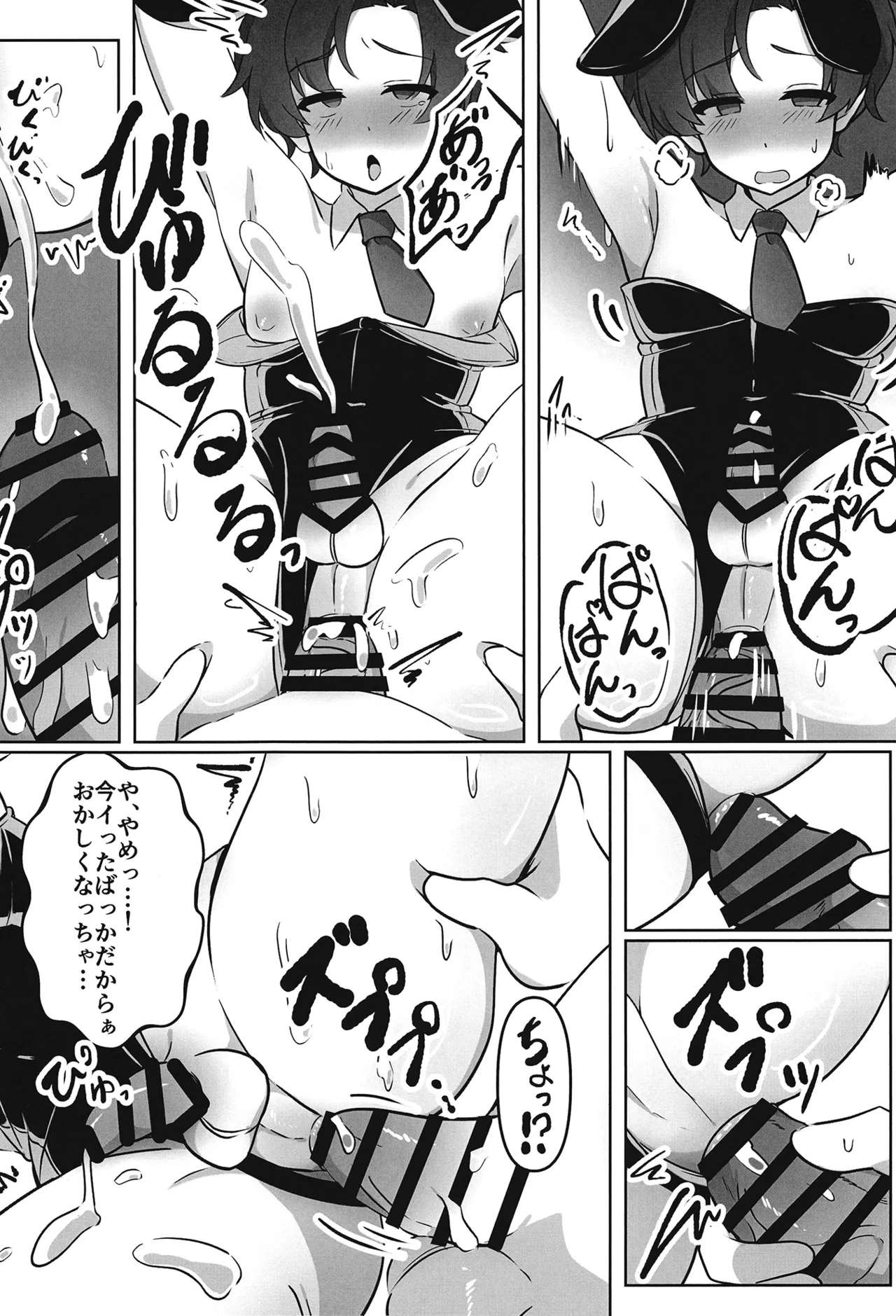 先生と先生がコスプレえっちする本 - page19