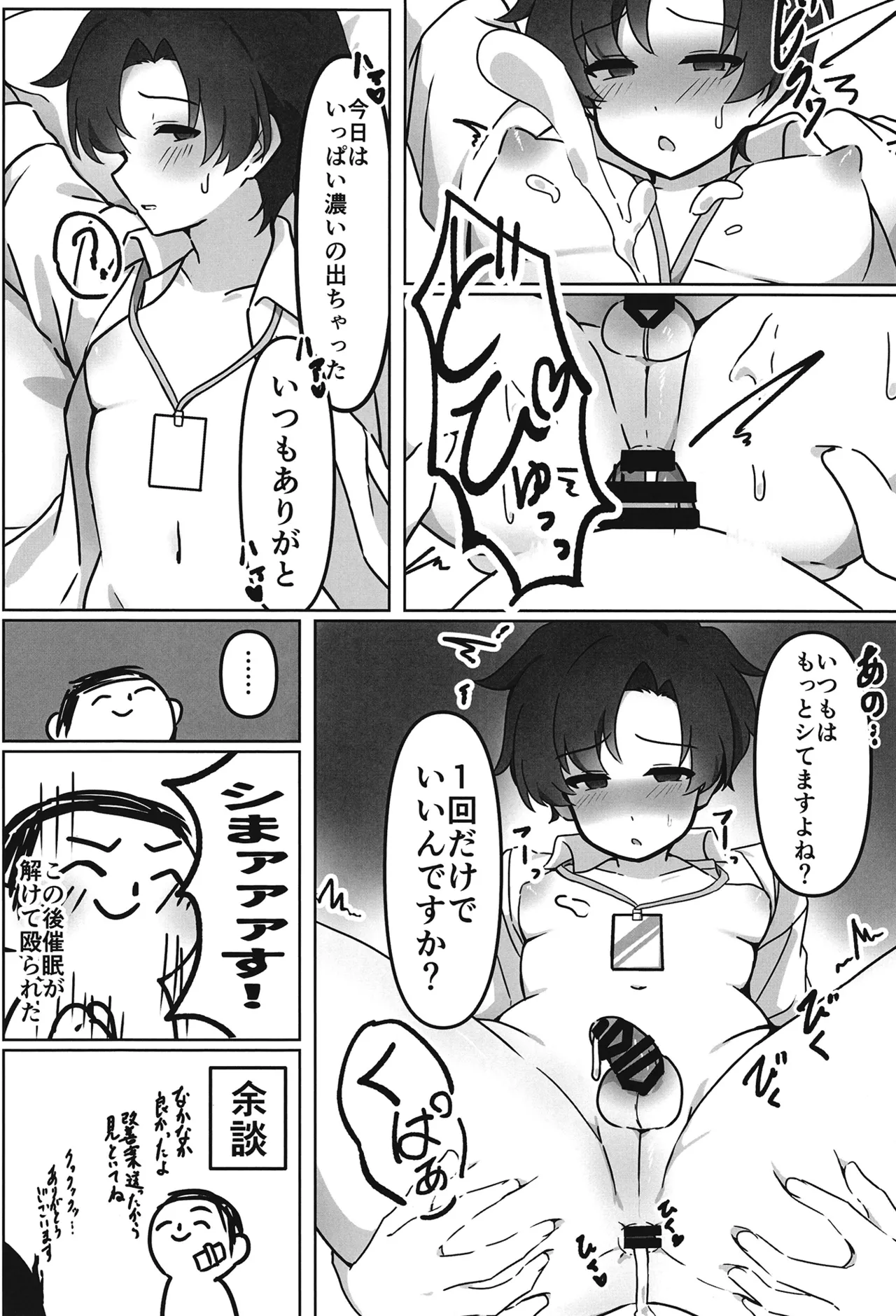 先生と先生がコスプレえっちする本 - page28