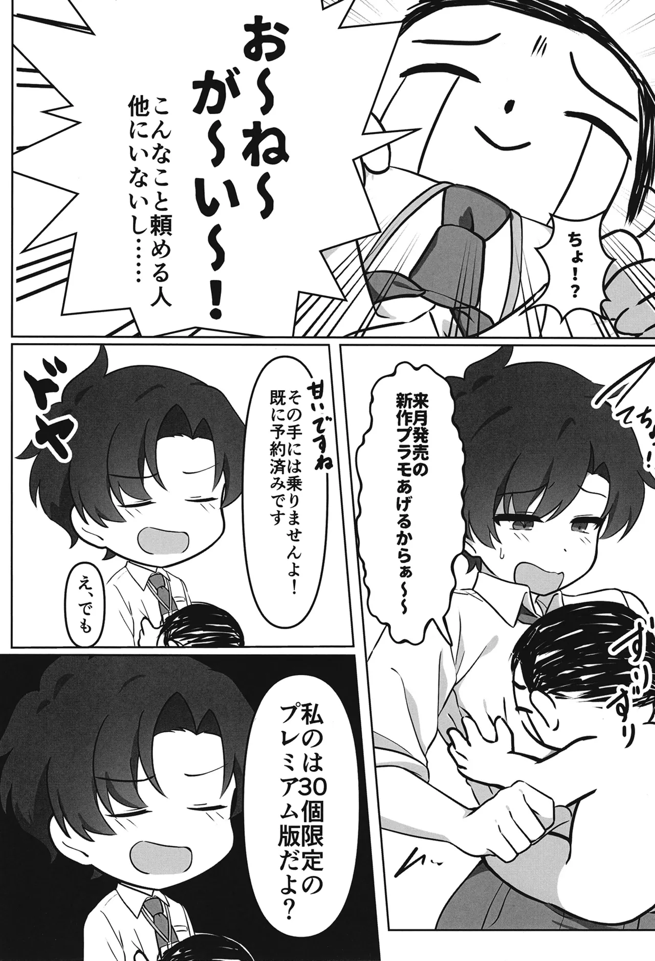 先生と先生がコスプレえっちする本 - page4