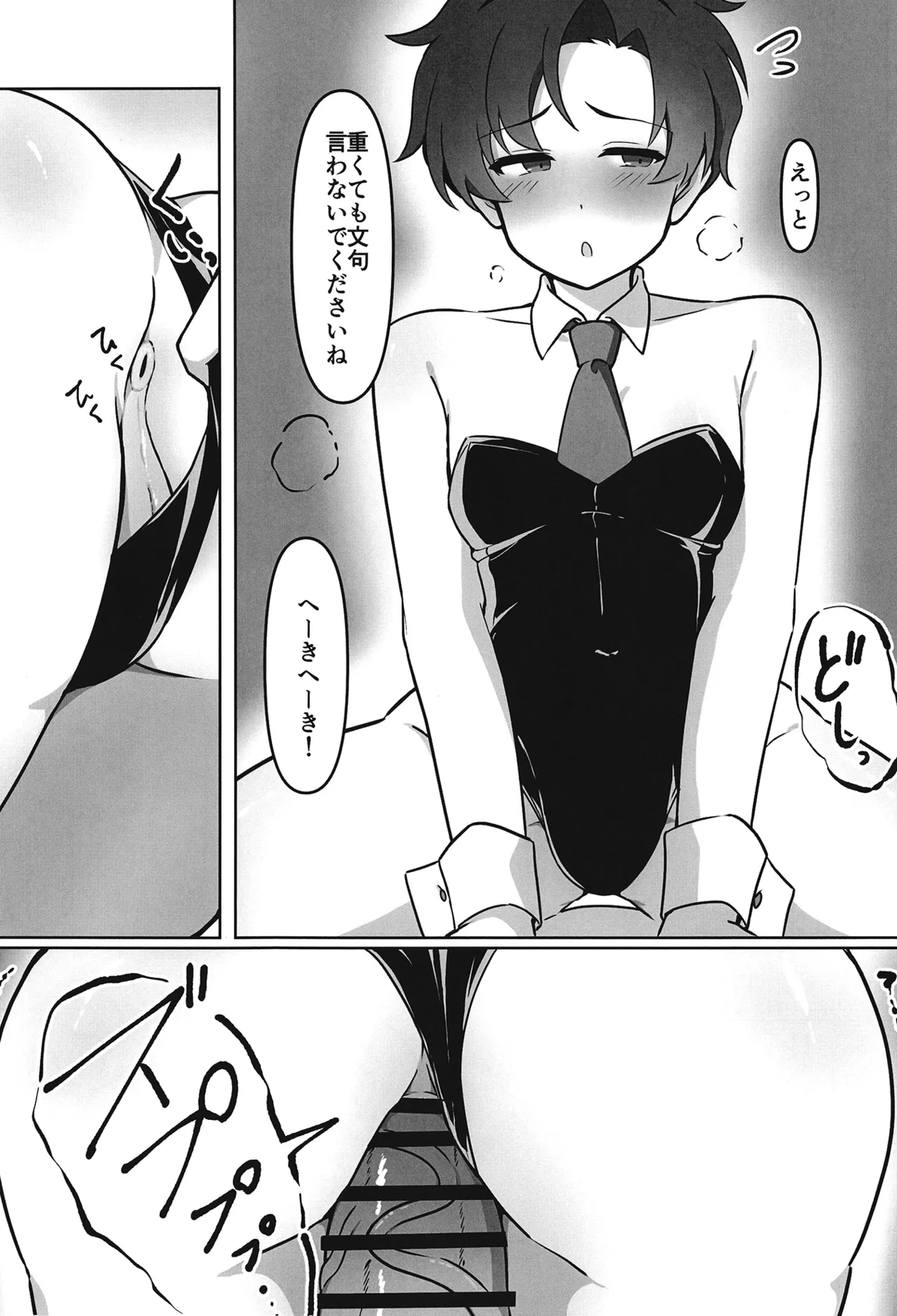 先生と先生がコスプレえっちする本 - page7