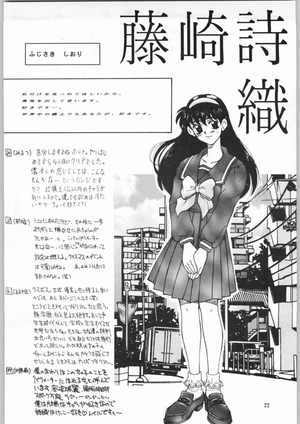ときめき白書 - page19
