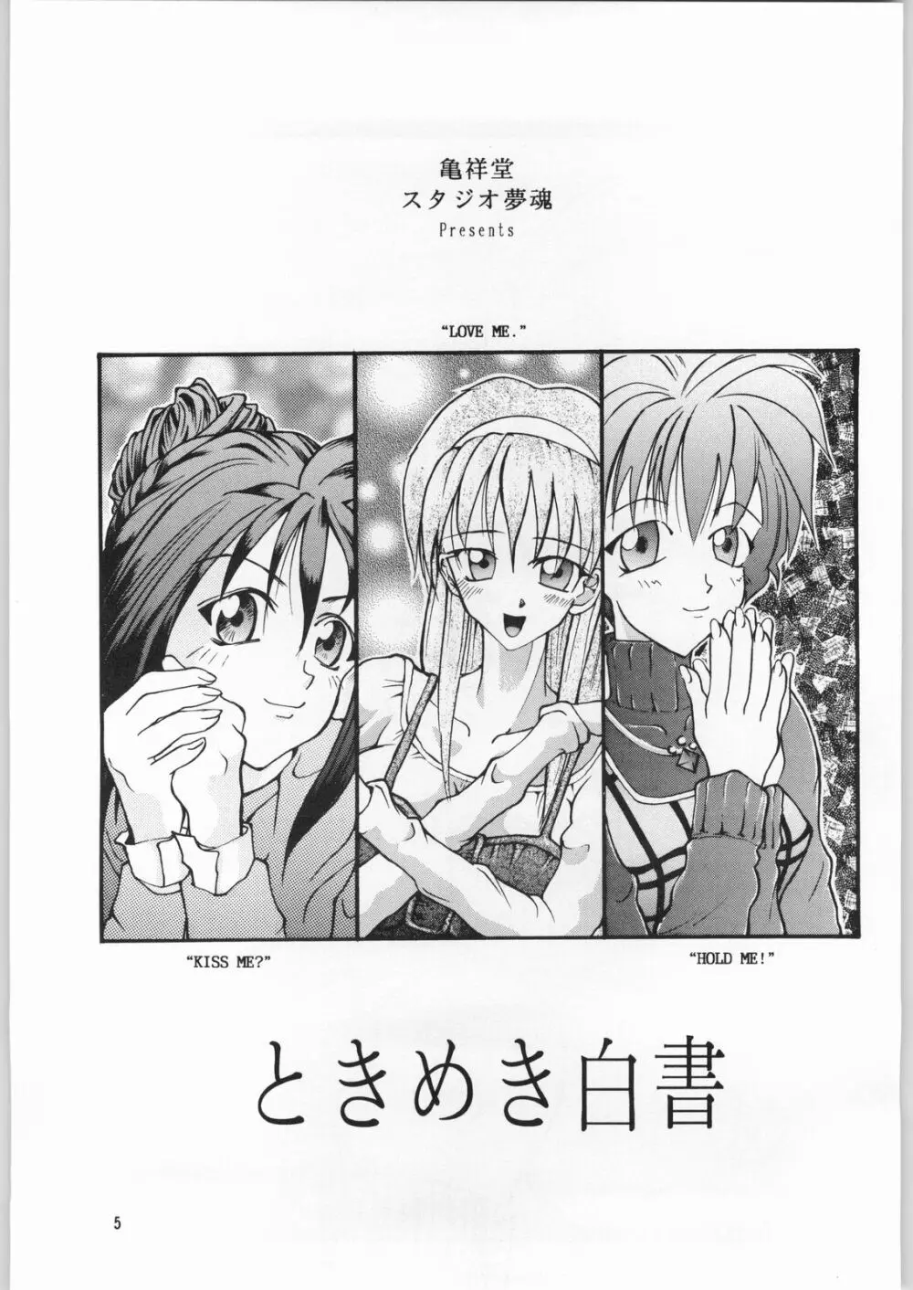 ときめき白書 - page2
