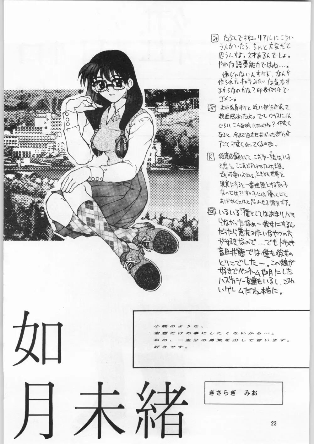 ときめき白書 - page20