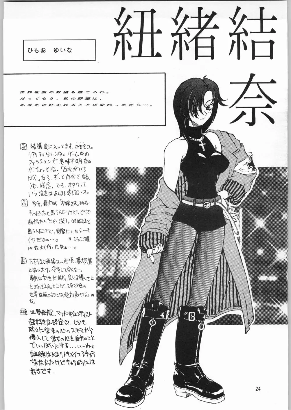 ときめき白書 - page21