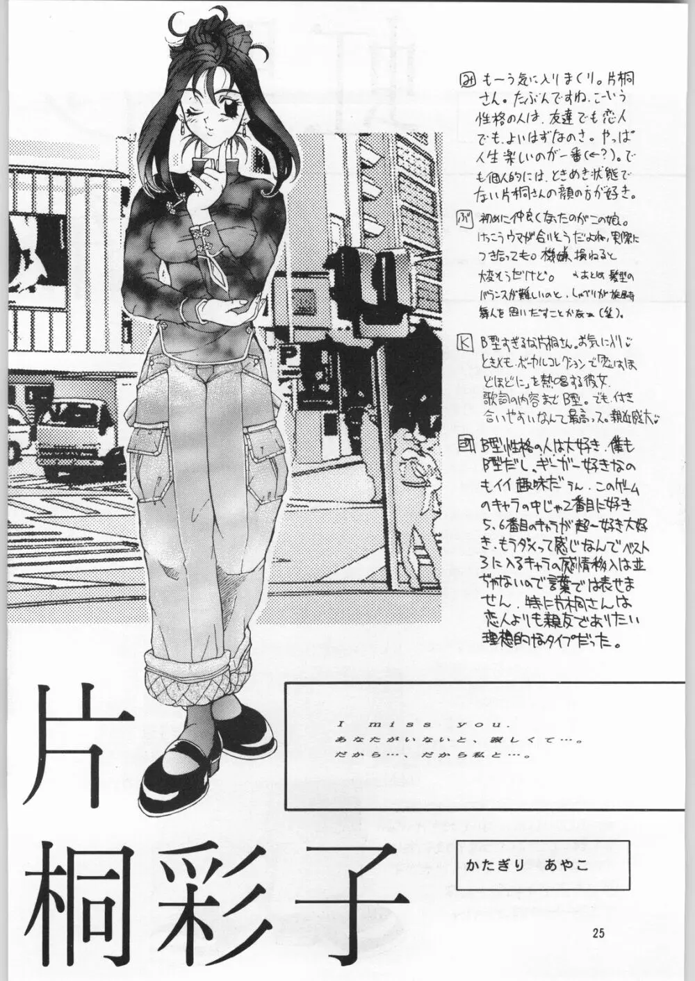 ときめき白書 - page22