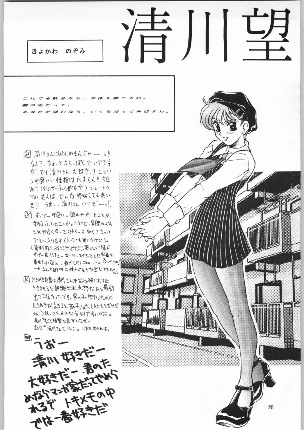 ときめき白書 - page25