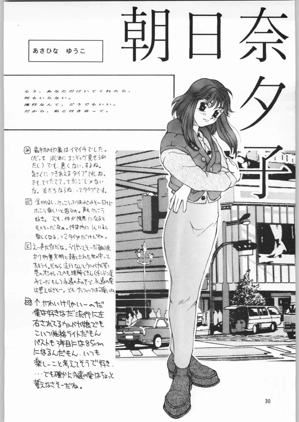 ときめき白書 - page27