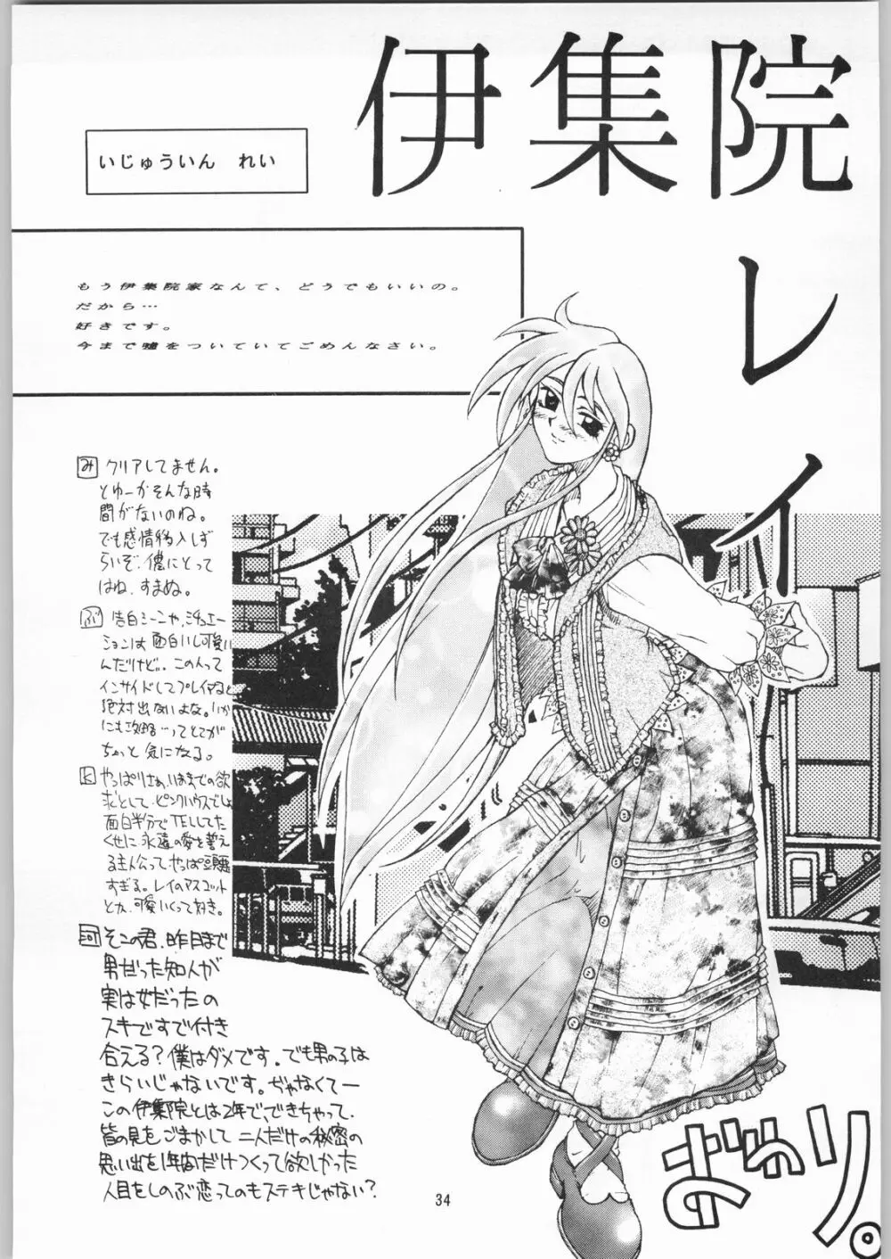ときめき白書 - page31