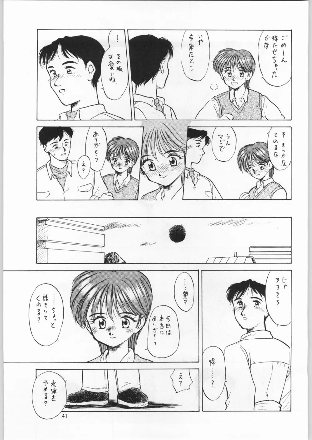 ときめき白書 - page38