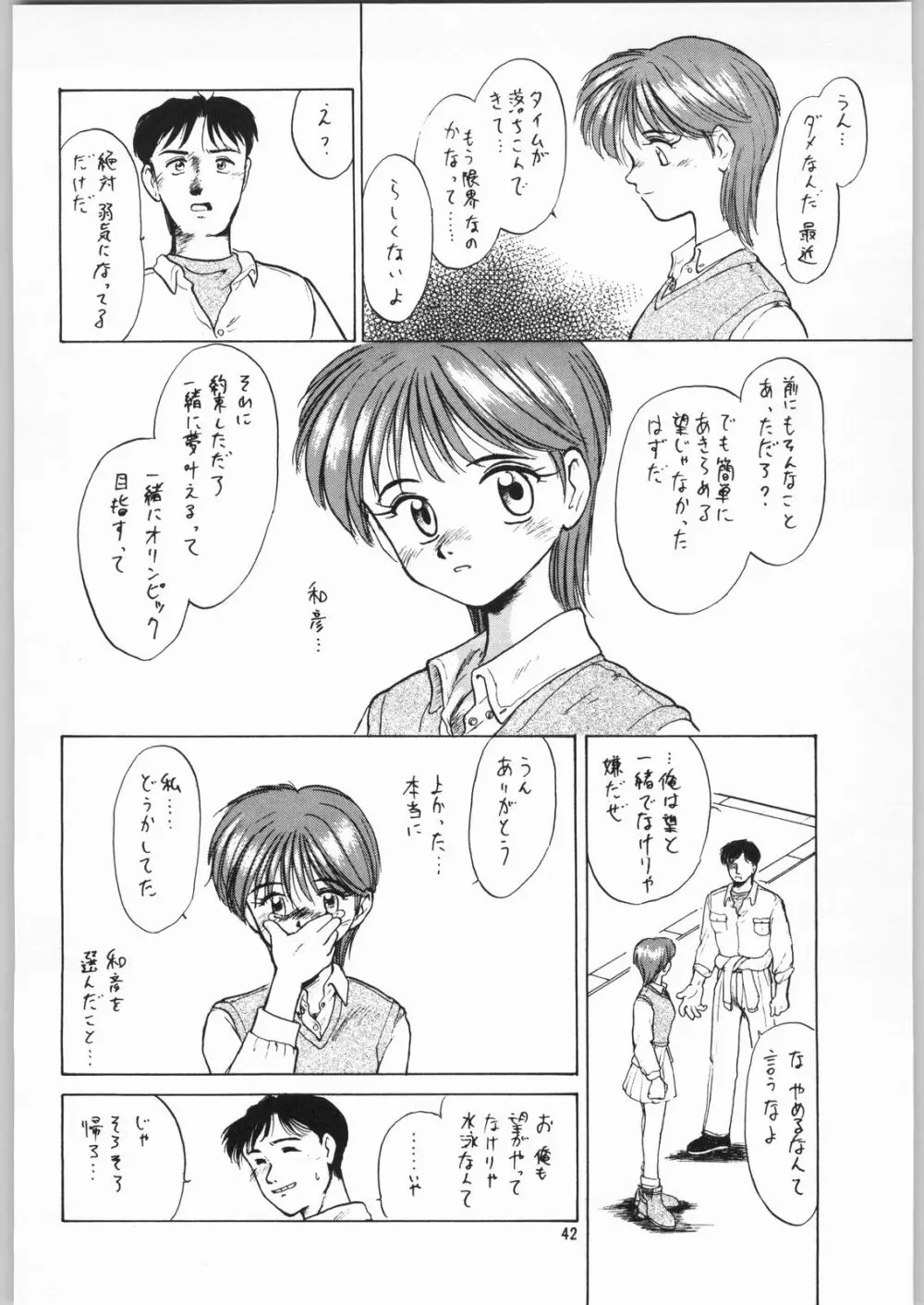 ときめき白書 - page39