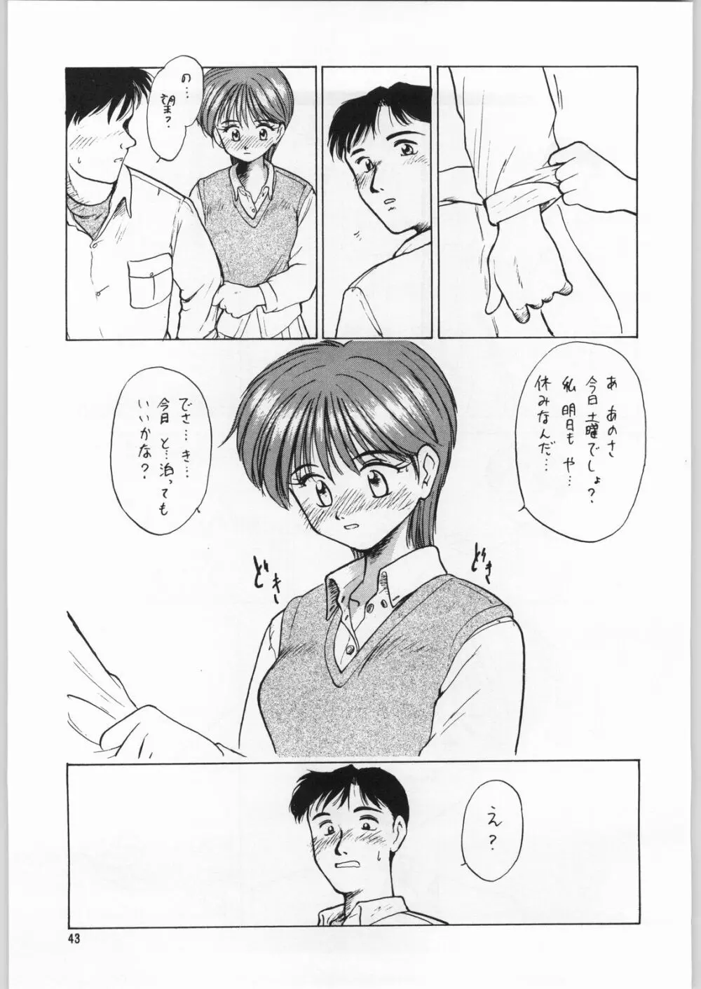 ときめき白書 - page40