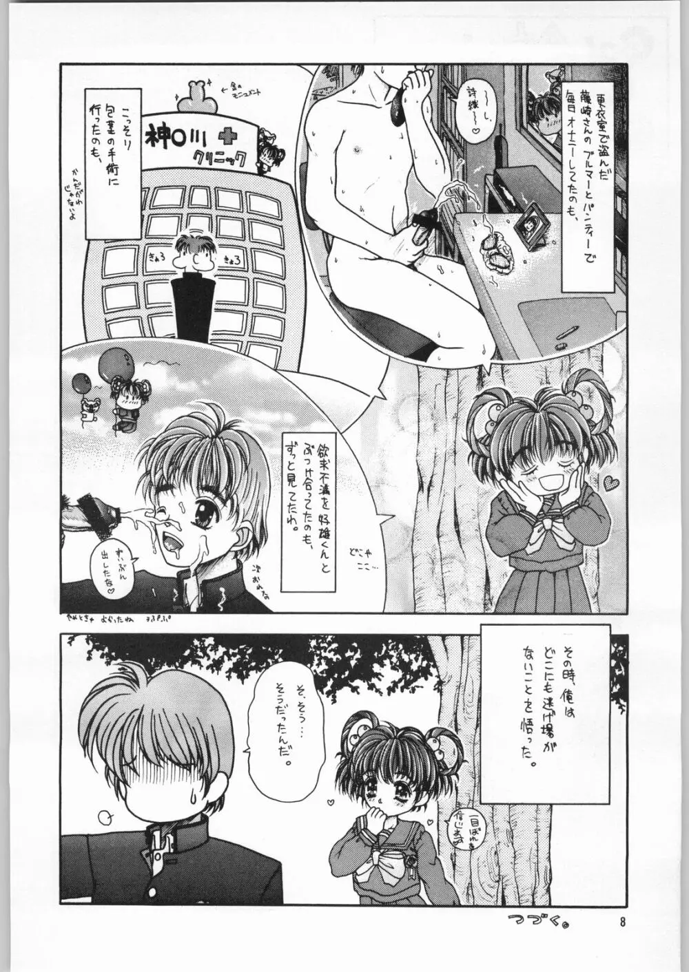 ときめき白書 - page5