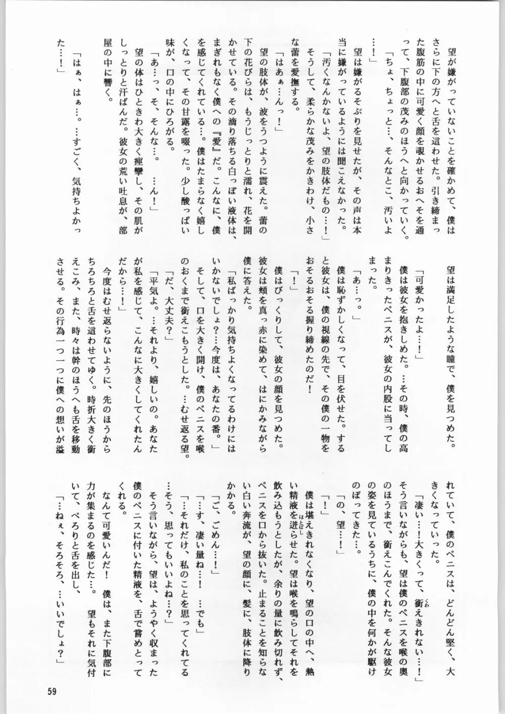 ときめき白書 - page56