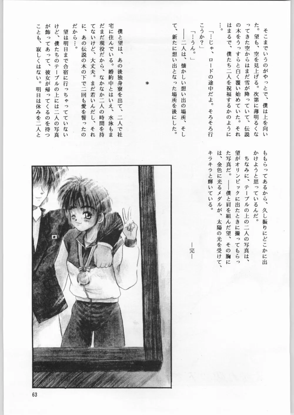 ときめき白書 - page60
