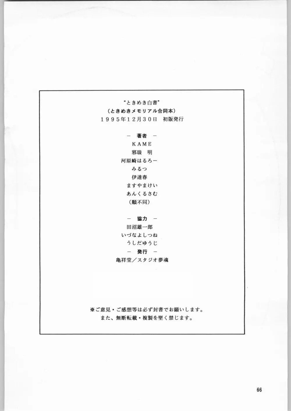 ときめき白書 - page63