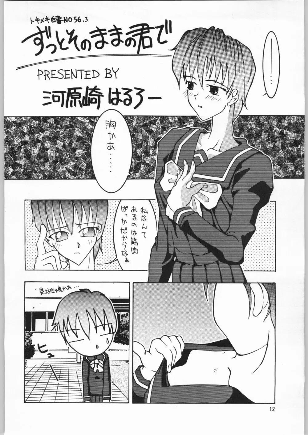 ときめき白書 - page9