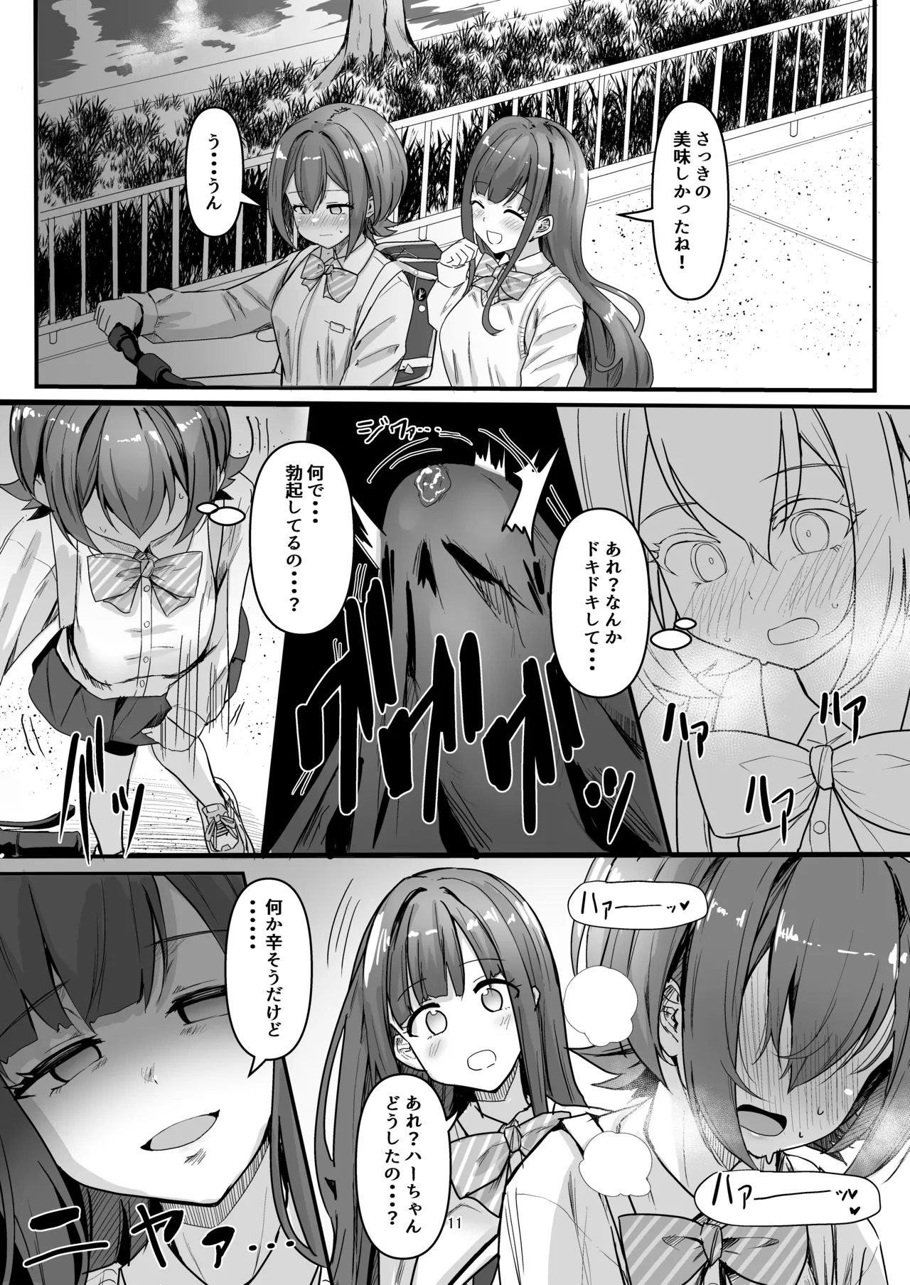 ナニが生えたハジメ4 - page11