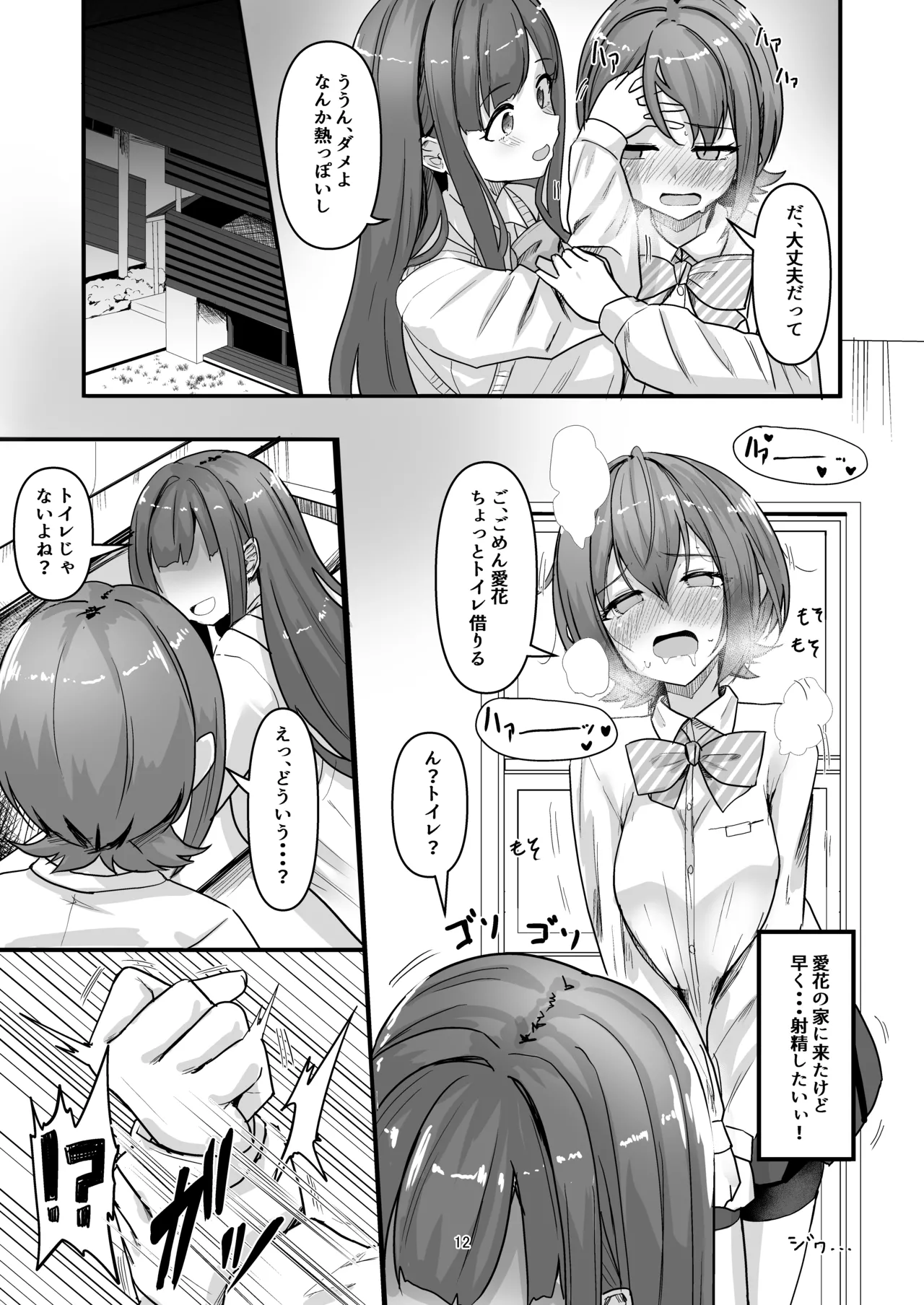 ナニが生えたハジメ4 - page12