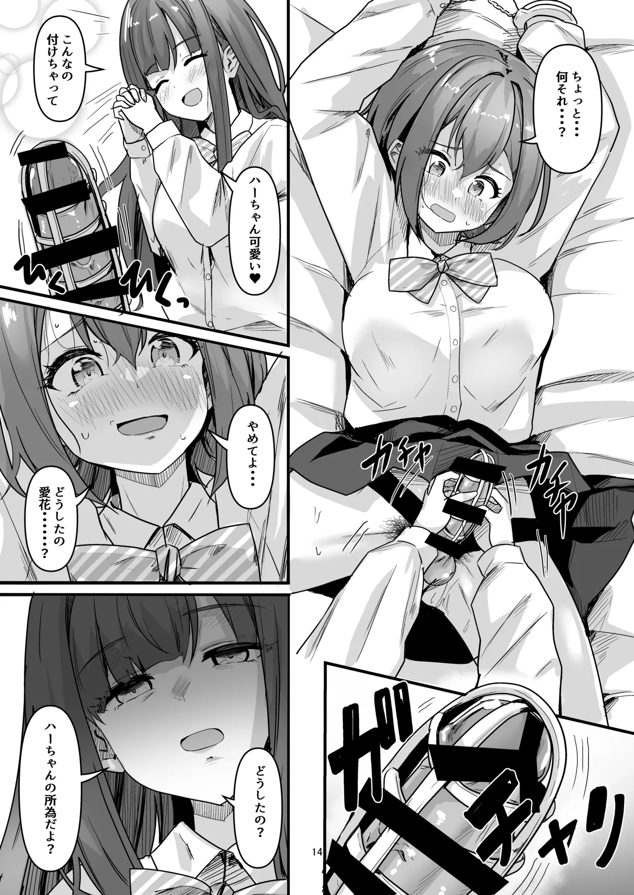 ナニが生えたハジメ4 - page14