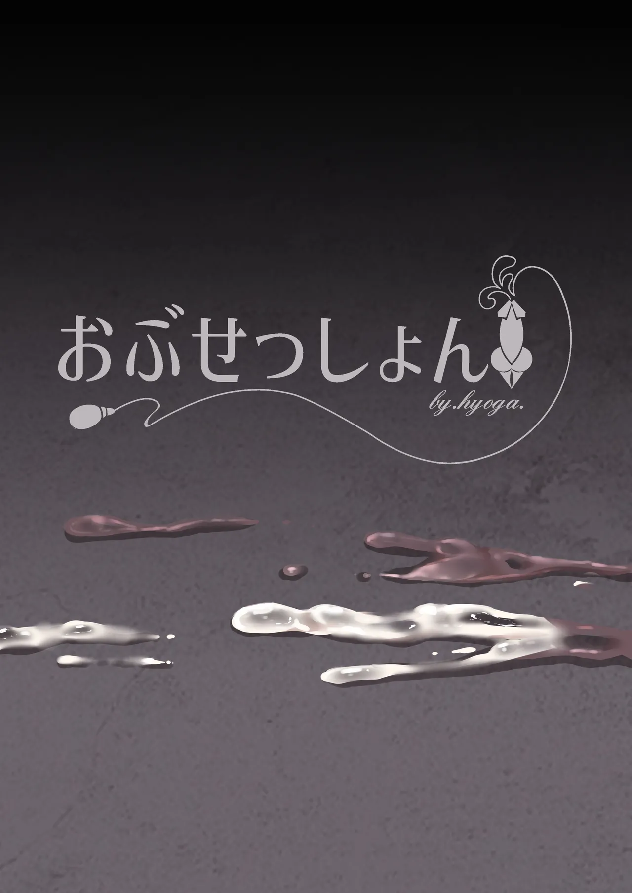 ナニが生えたハジメ4 - page2