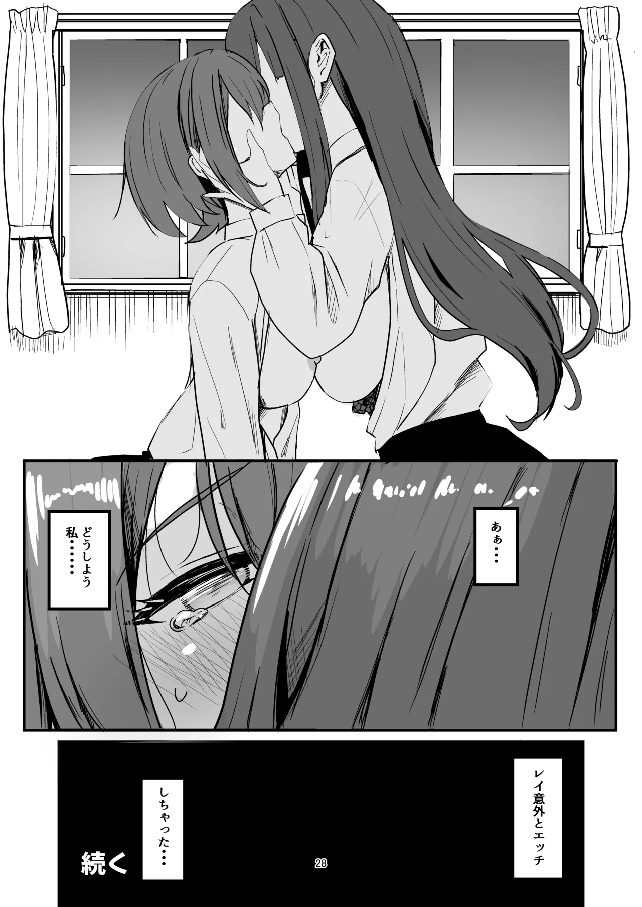 ナニが生えたハジメ4 - page28