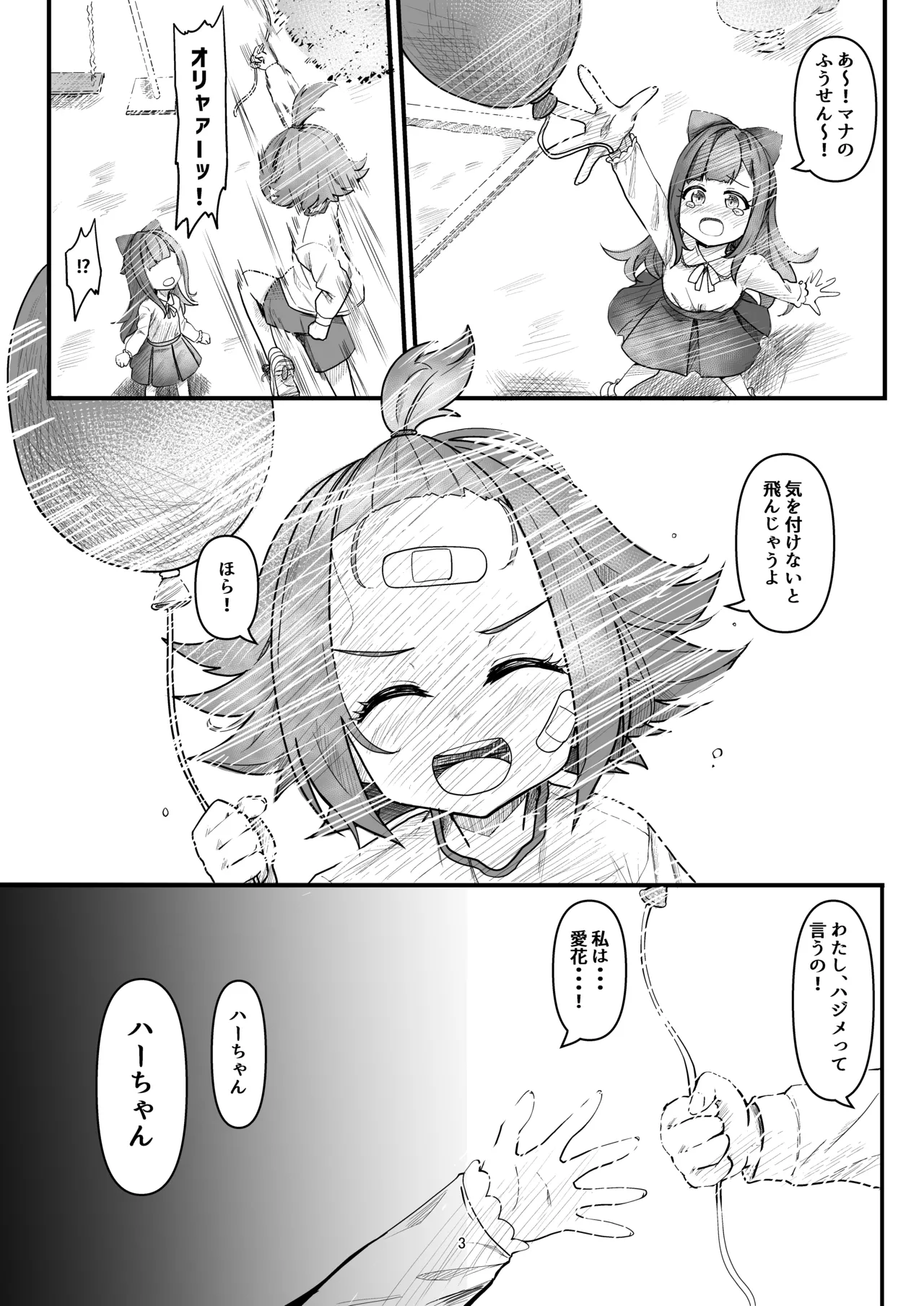 ナニが生えたハジメ4 - page3