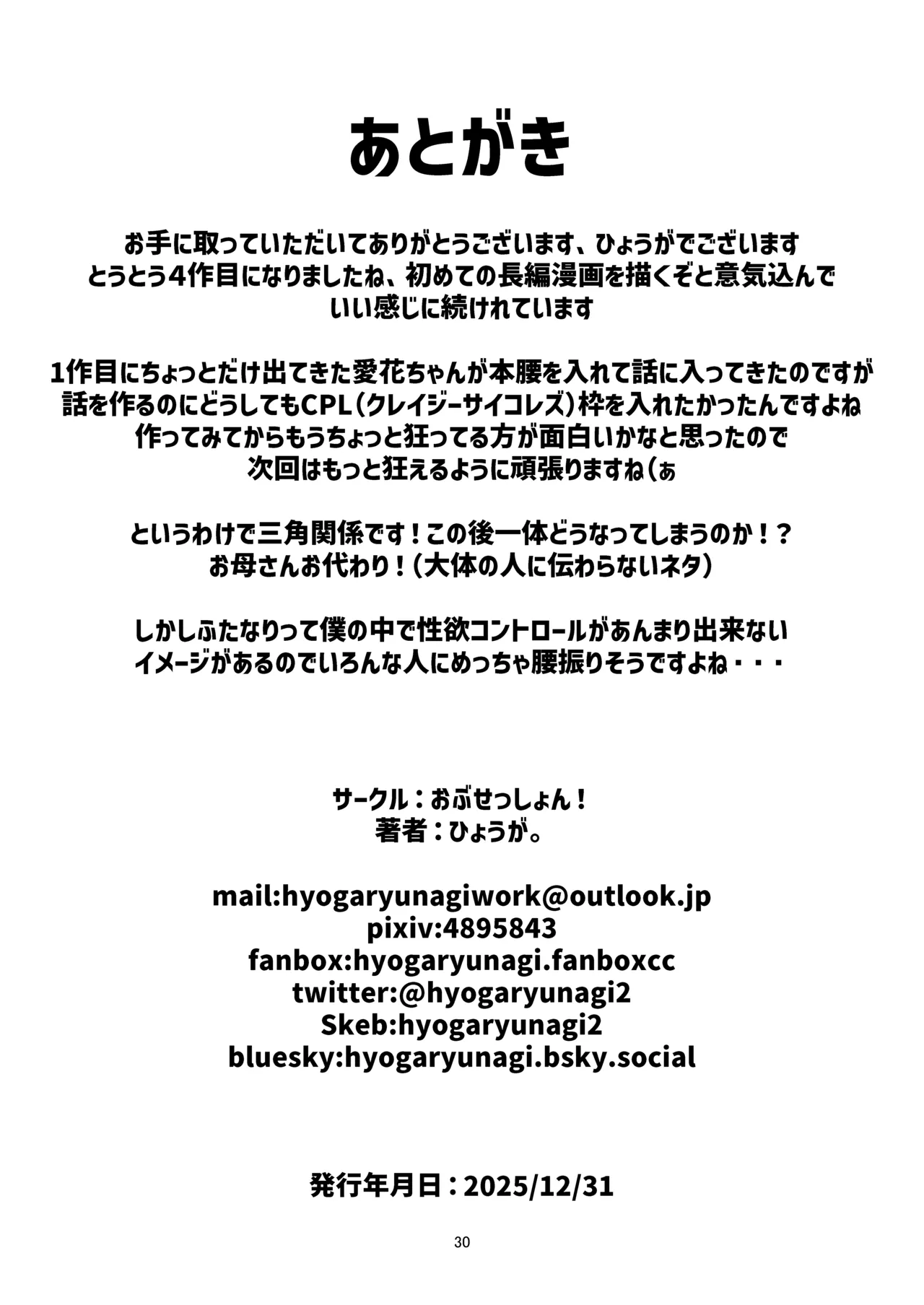 ナニが生えたハジメ4 - page30