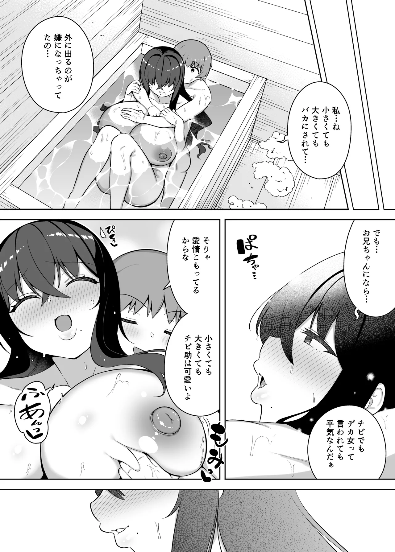 10年ぶりに会ったチビが甘えん坊のまま引きこもりムッチリデカ女になっていた - page19
