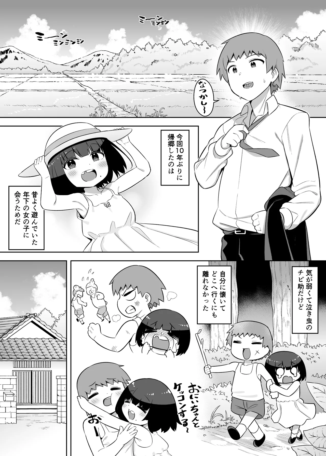 10年ぶりに会ったチビが甘えん坊のまま引きこもりムッチリデカ女になっていた - page2