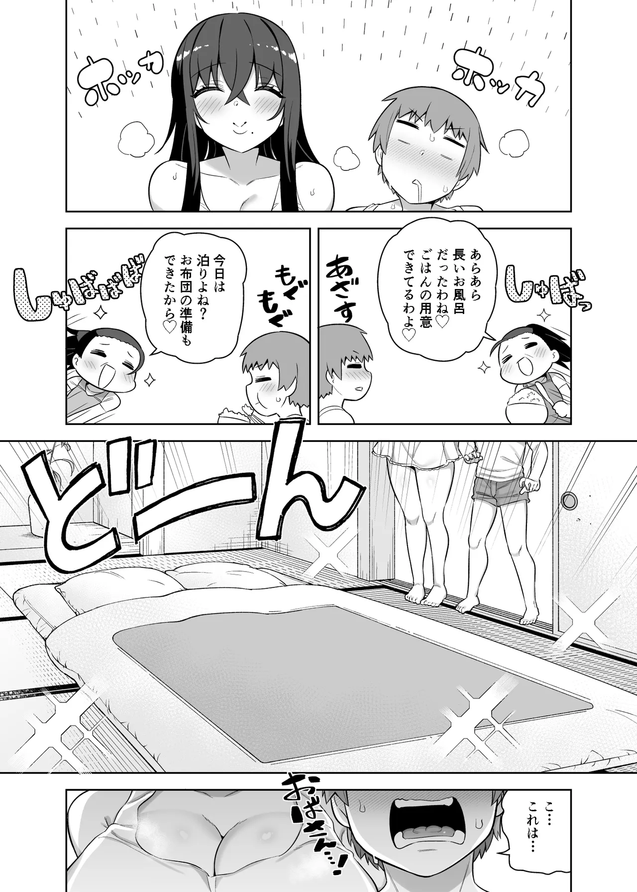 10年ぶりに会ったチビが甘えん坊のまま引きこもりムッチリデカ女になっていた - page21