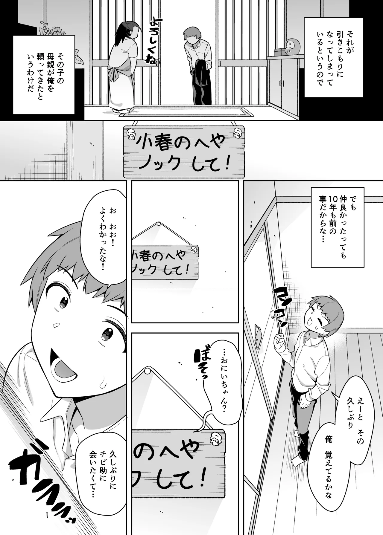 10年ぶりに会ったチビが甘えん坊のまま引きこもりムッチリデカ女になっていた - page3