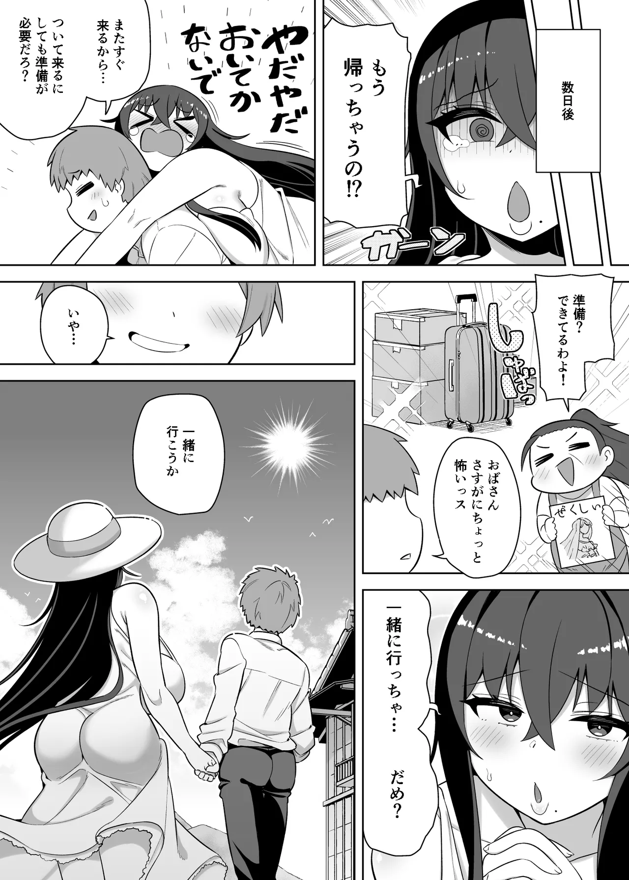 10年ぶりに会ったチビが甘えん坊のまま引きこもりムッチリデカ女になっていた - page31