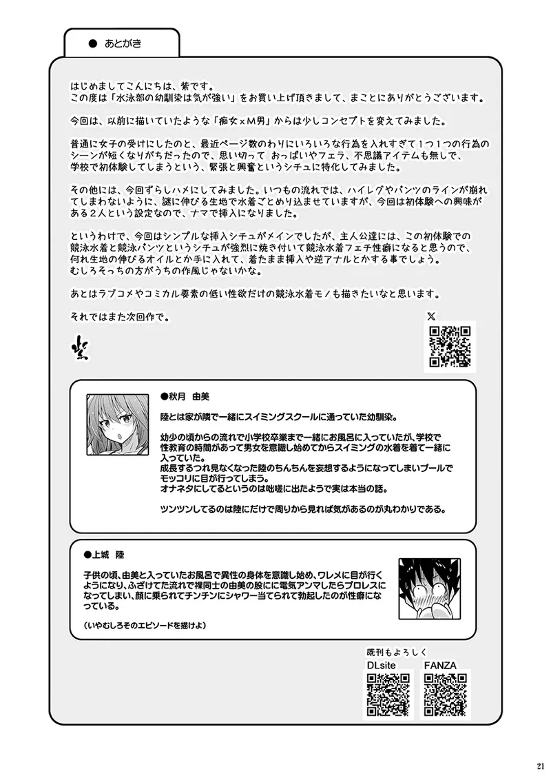 水泳部の幼馴染は気が強い - page20