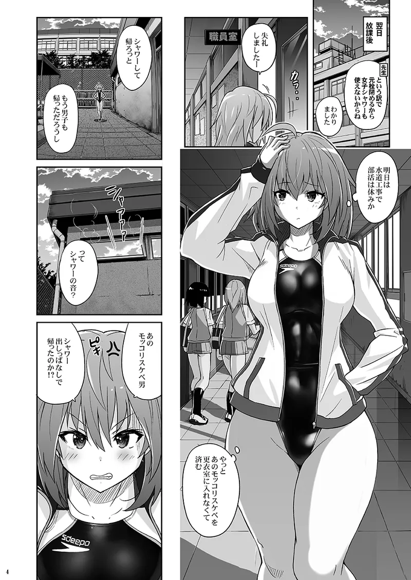 水泳部の幼馴染は気が強い - page3