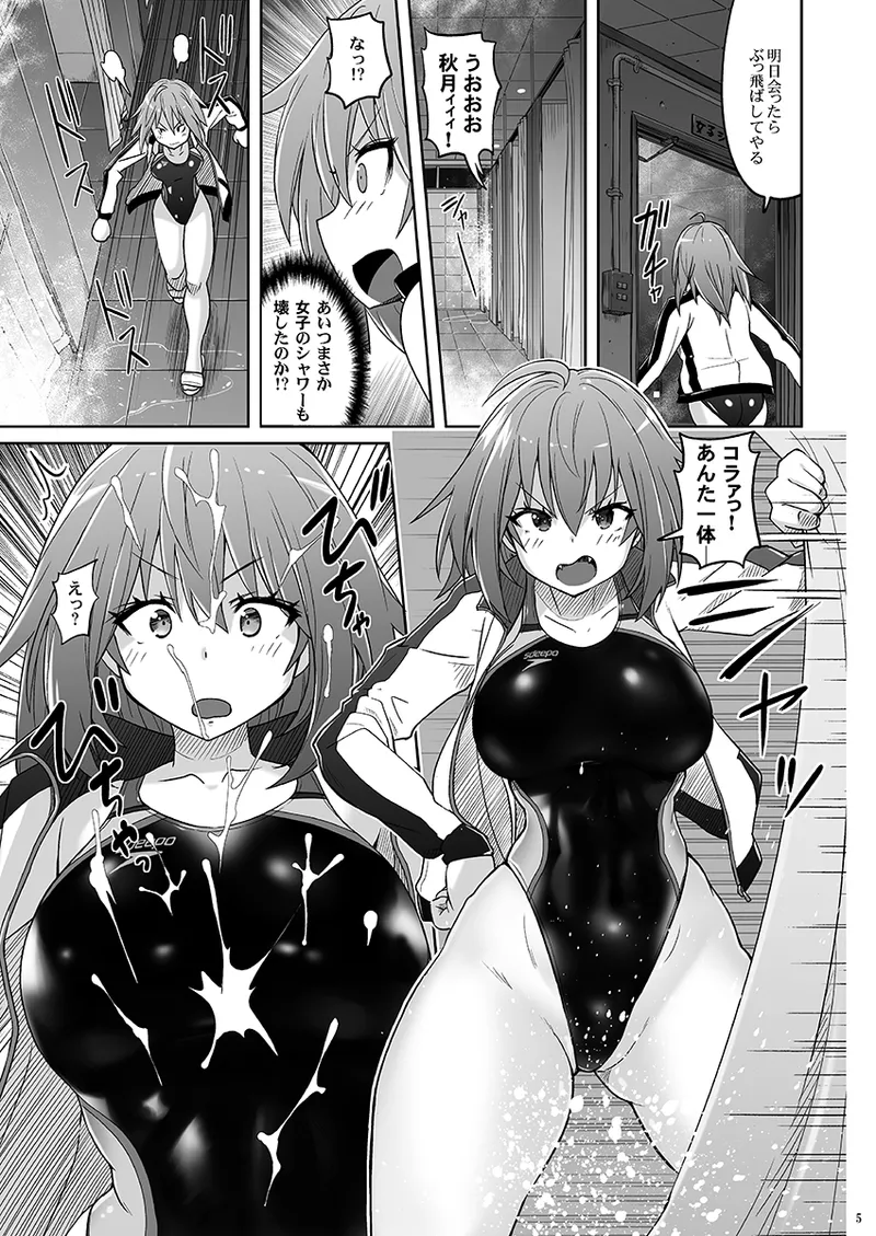 水泳部の幼馴染は気が強い - page4