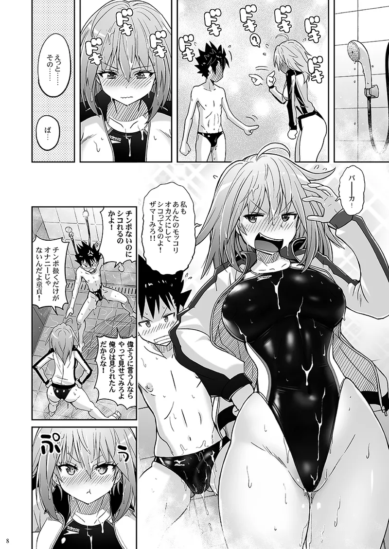 水泳部の幼馴染は気が強い - page7