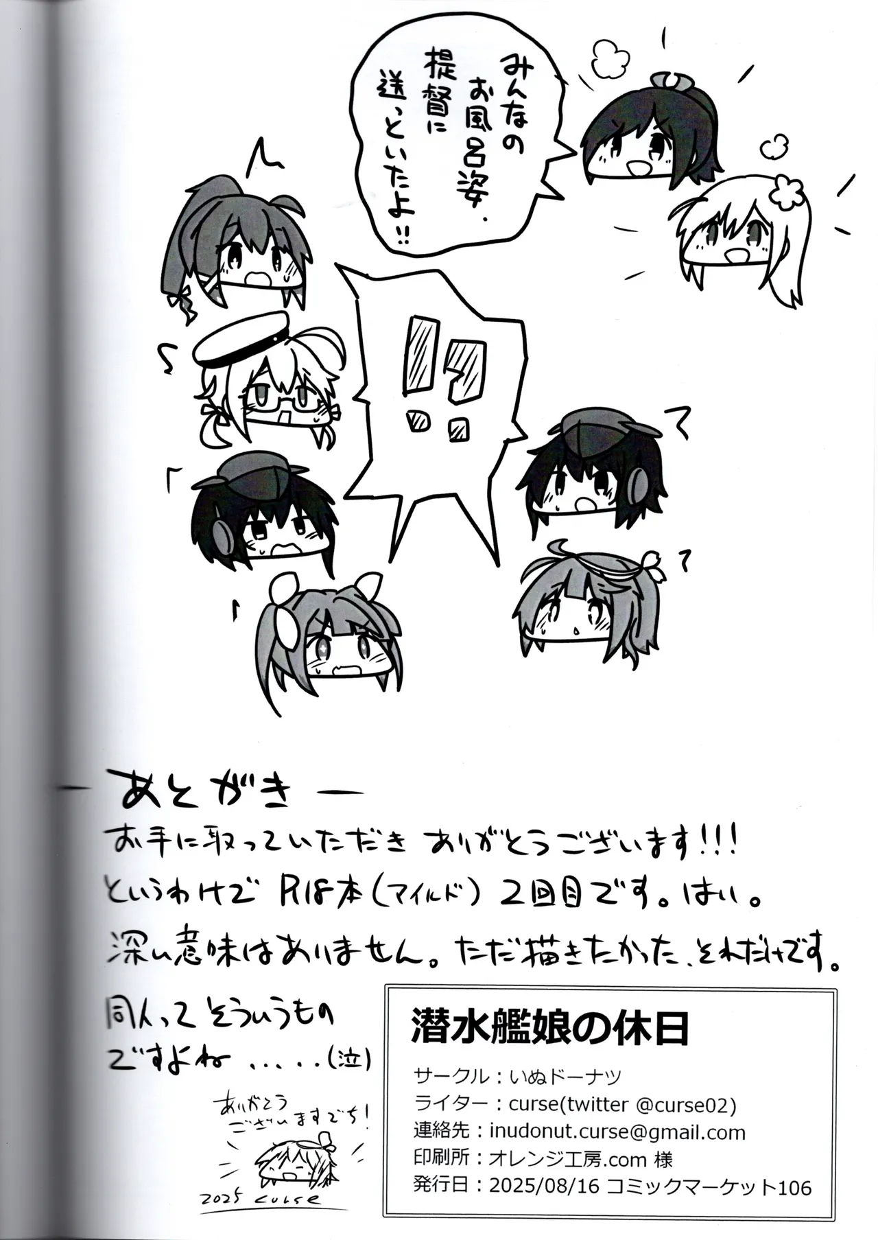 潜水艦娘の休日 - page14
