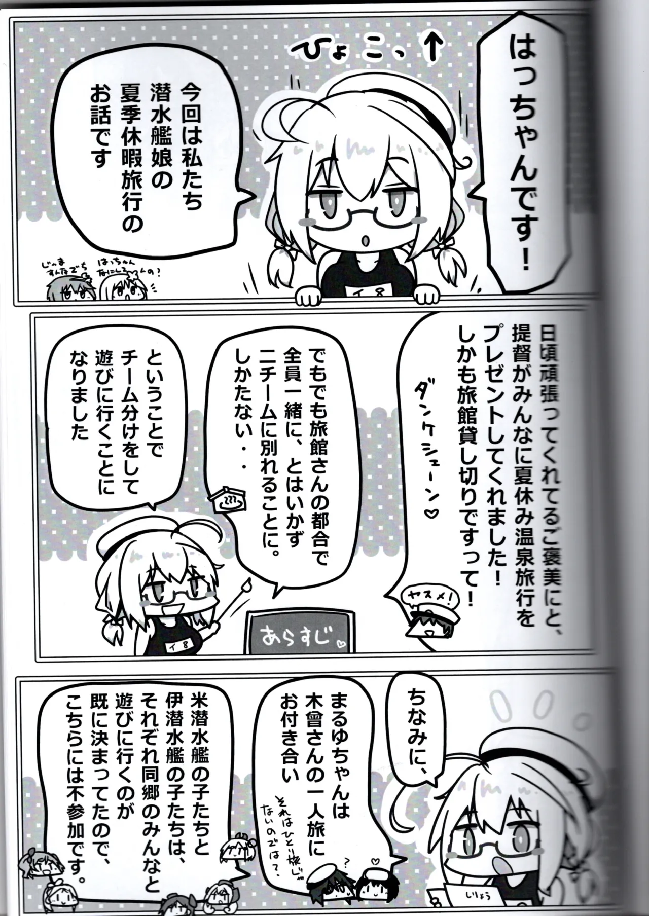 潜水艦娘の休日 - page3