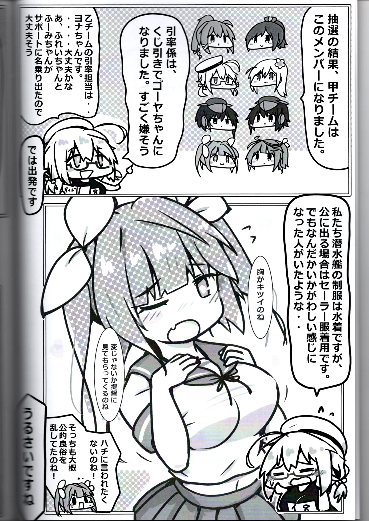 潜水艦娘の休日 - page4