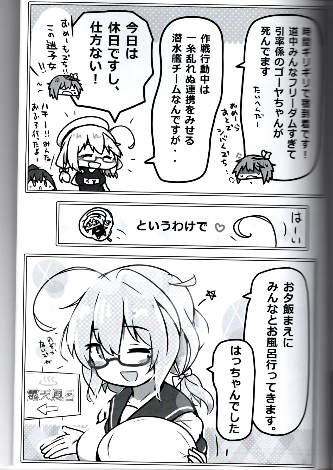 潜水艦娘の休日 - page5