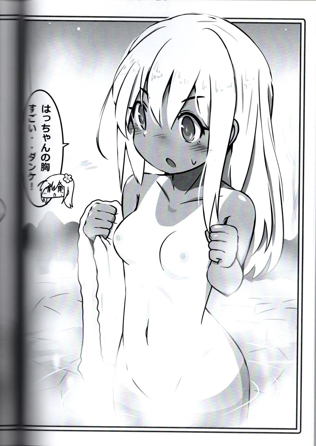 潜水艦娘の休日 - page8