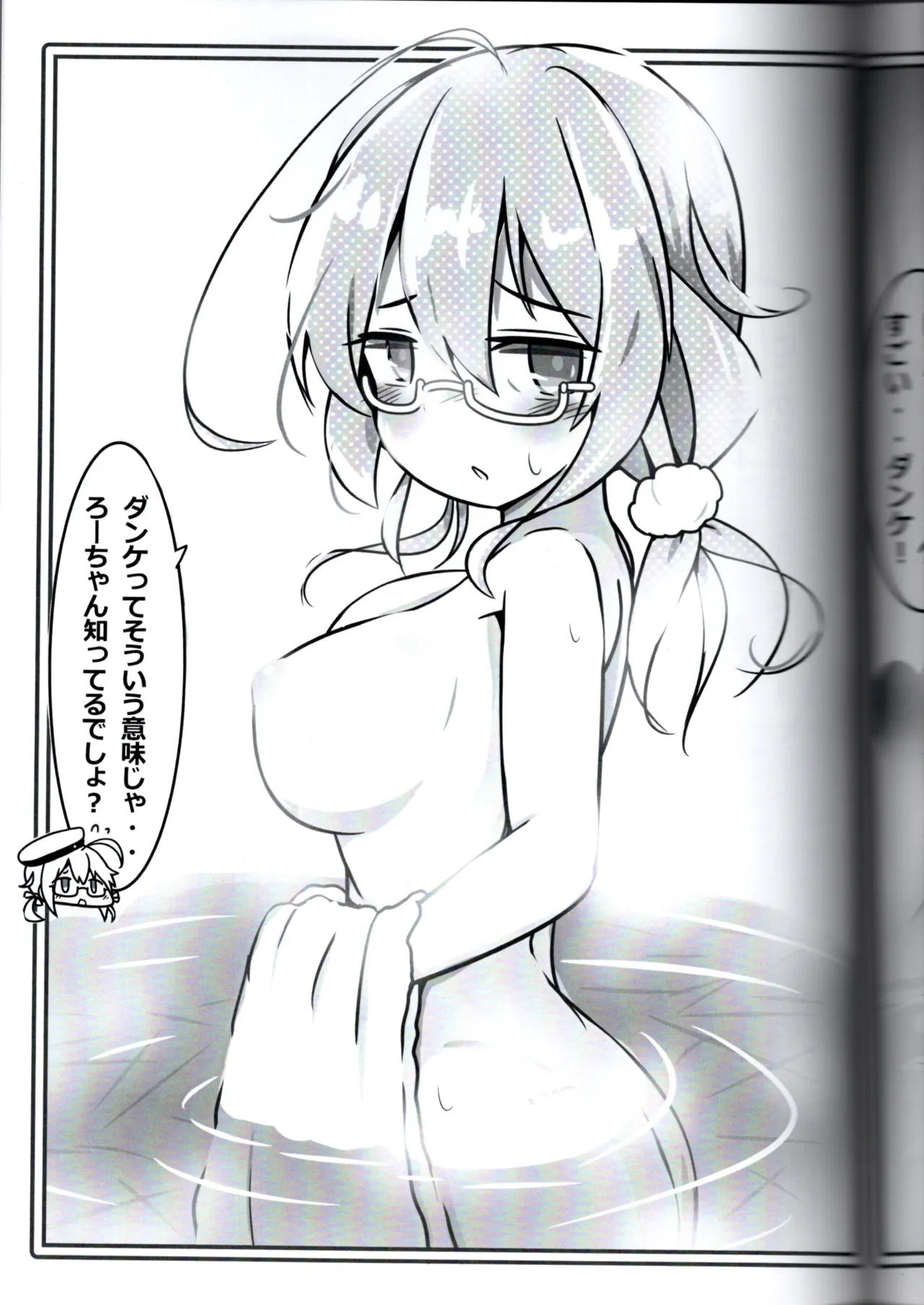 潜水艦娘の休日 - page9