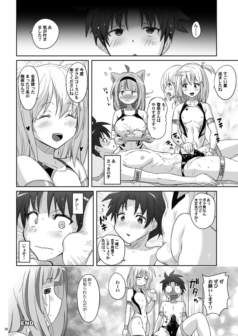 インストラクターのマッサージがなんかすごくて気絶した - page19