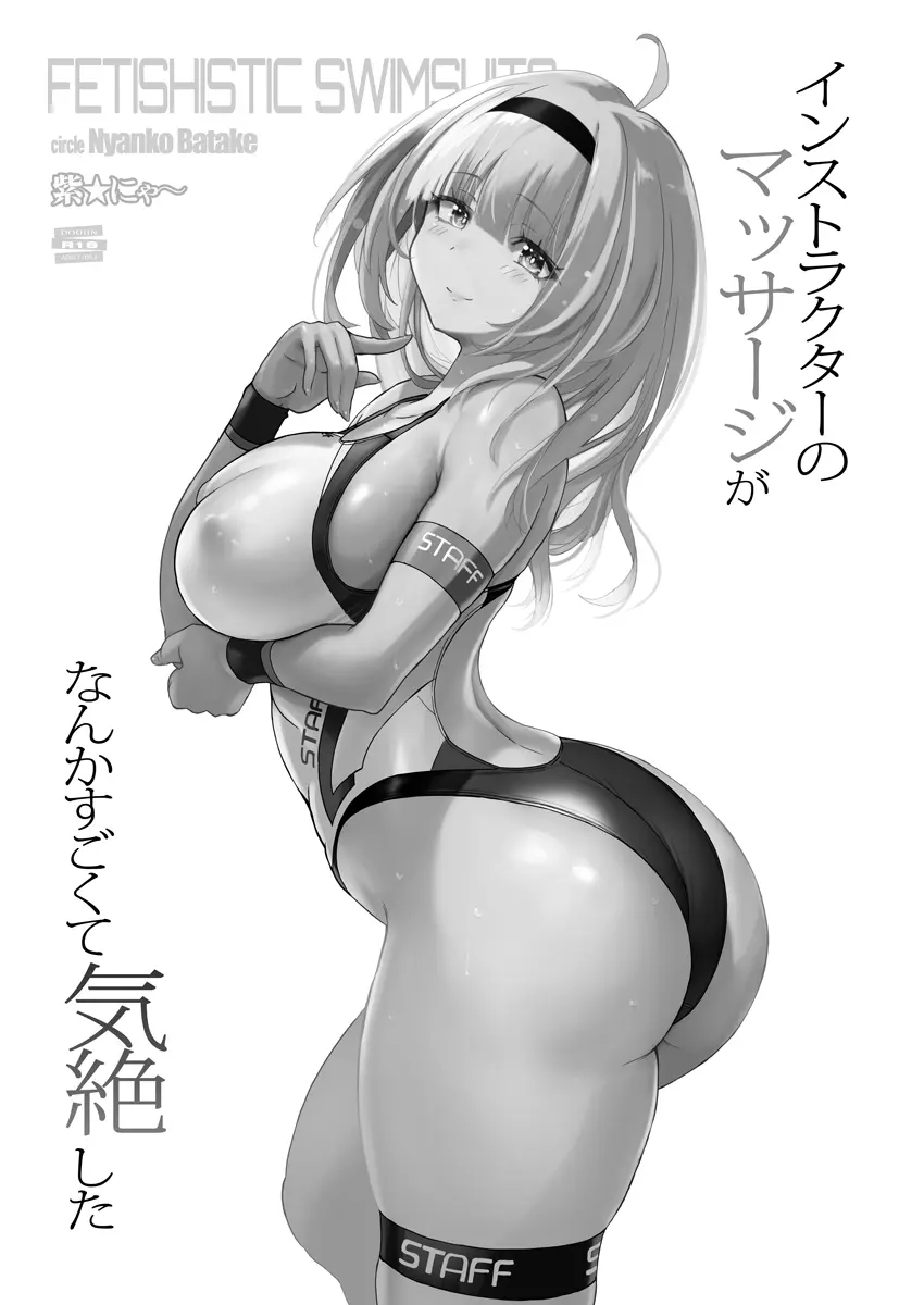 インストラクターのマッサージがなんかすごくて気絶した - page2