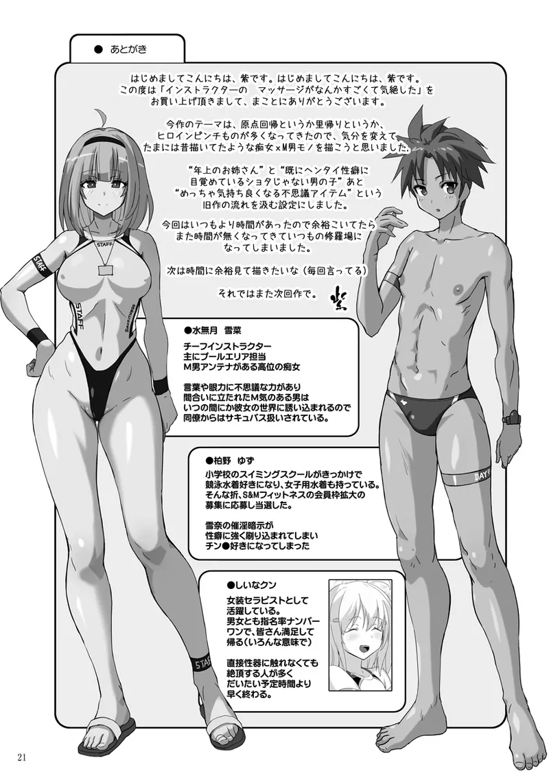 インストラクターのマッサージがなんかすごくて気絶した - page20