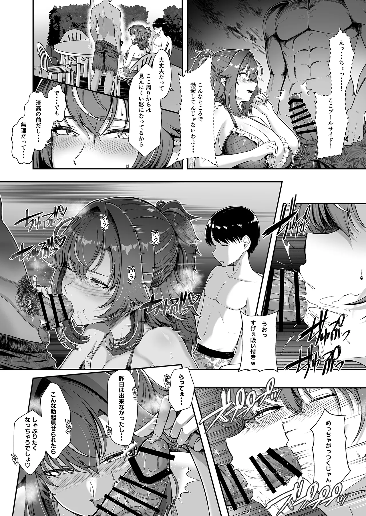 レンタル水泳部カノジョ4 - page11